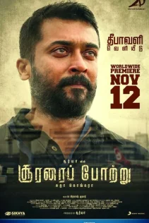  Хвала храбрецам 