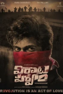  Вирата Парвам 