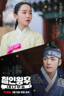  Королева Чхорин: Бамбуковый лес 