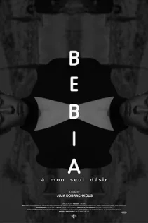  Бебиа, по моему единственному желанию 