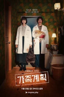  Семейный план 