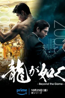  Подобный дракону: Якудза 