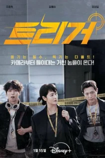  Разоблачение 