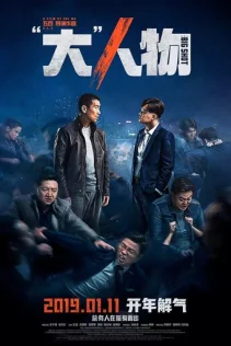  Крутой мужик 