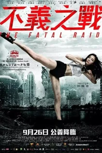  Смертельный рейд 