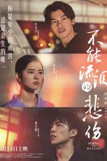  За голубыми глазами 