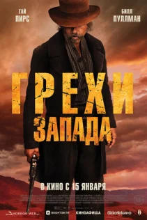  Проклятие пустоши 